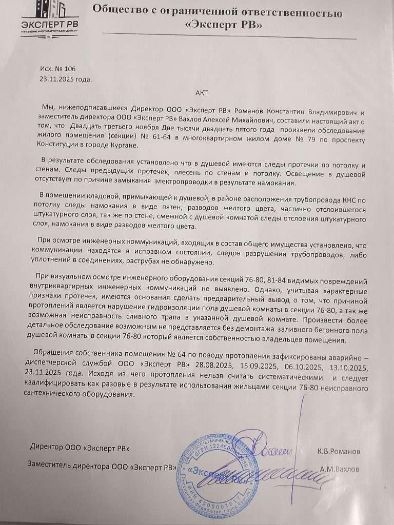 019b5061428670008a693fbc74afe810-768x1024 На пр. Конституции в Кургане квартира разрушается из-за систематических затоплений