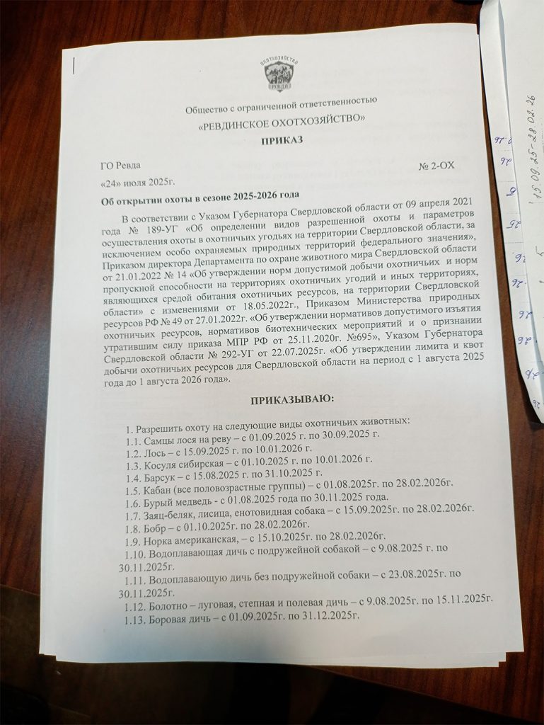 1000171033-6-769x1024 Ревдинские охотники жалуются на ограничения доступа к угодьям