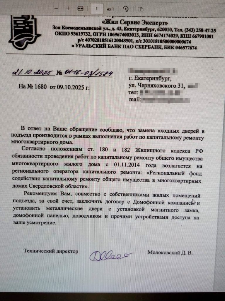 Chernyahovskogo-31-2-768x1024 Жители дома на Черняховского не могут добиться замены аварийной входной двери