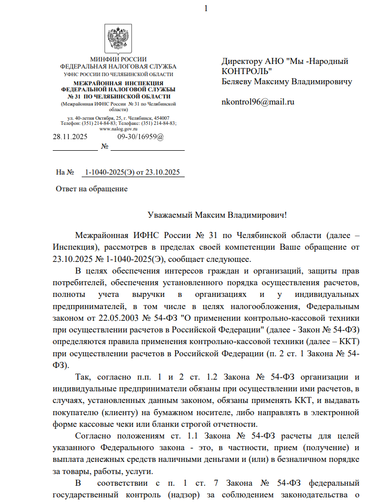 image-1 Челябинская налоговая отчиталась о проверке на ул. Марченко