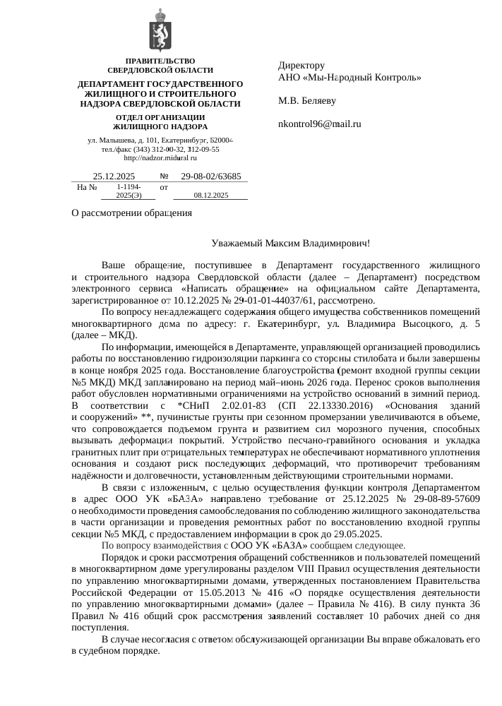 image-113 Входную группу на Высоцкого в Екатеринбурге отремонтируют весной–летом 2026 года