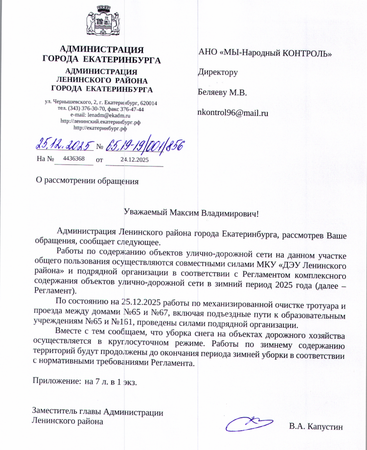 image-115 Администрация Екатеринбурга отчиталась об уборке снега на Амундсена