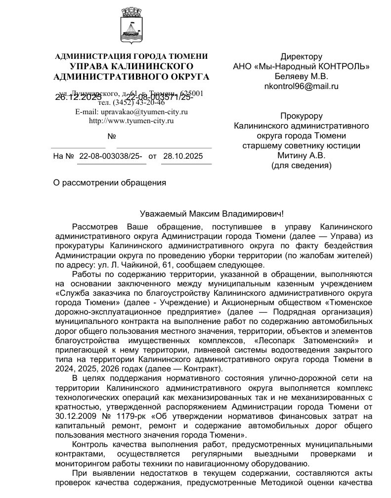 image-116 Территорию на Лизы Чайкиной, 61 в Тюмени признали убранной