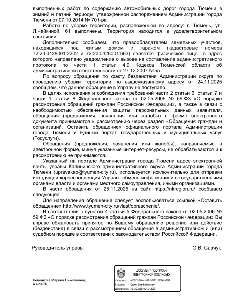 image-117 Территорию на Лизы Чайкиной, 61 в Тюмени признали убранной