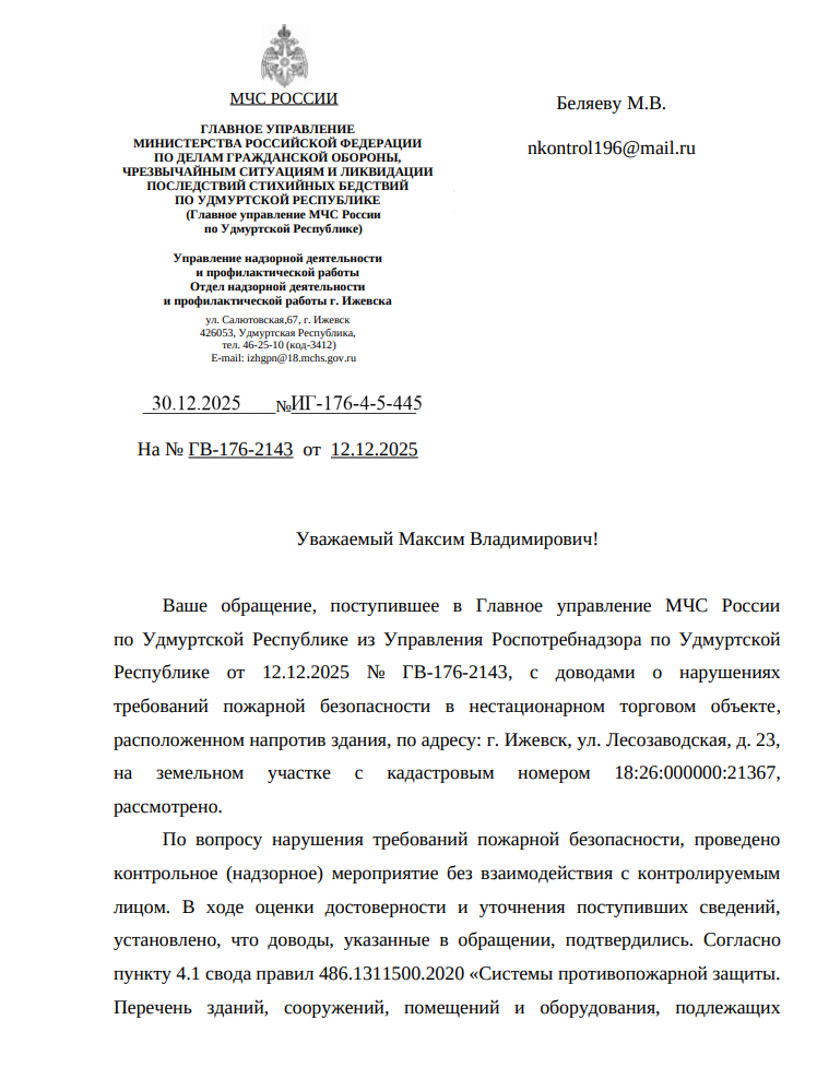 image-127 МЧС подтвердило нарушения в павильоне на Лесозаводской в Ижевске