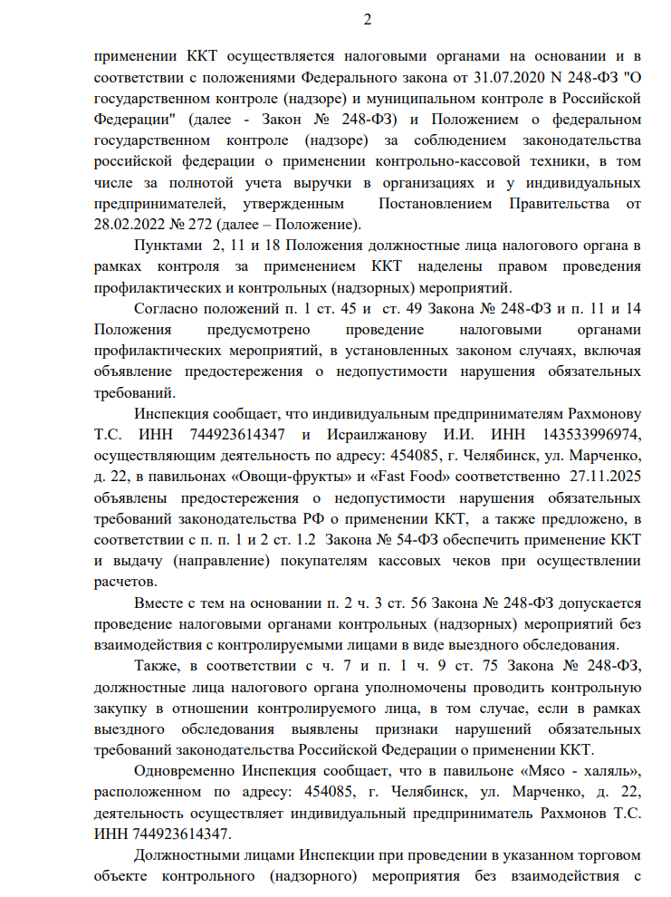 image-2 Челябинская налоговая отчиталась о проверке на ул. Марченко