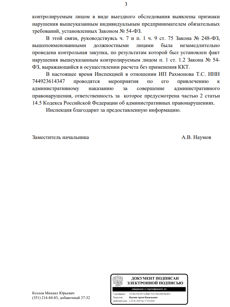 image-3 Челябинская налоговая отчиталась о проверке на ул. Марченко