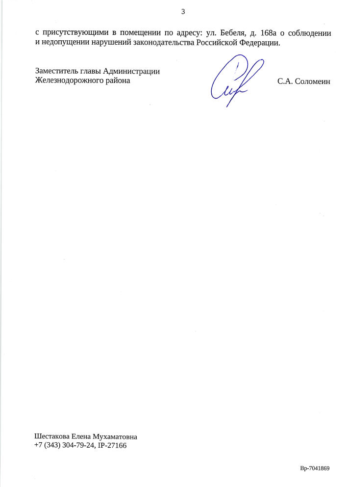 image-41 В Екатеринбурге администрация проверила автосервис на Бебеля