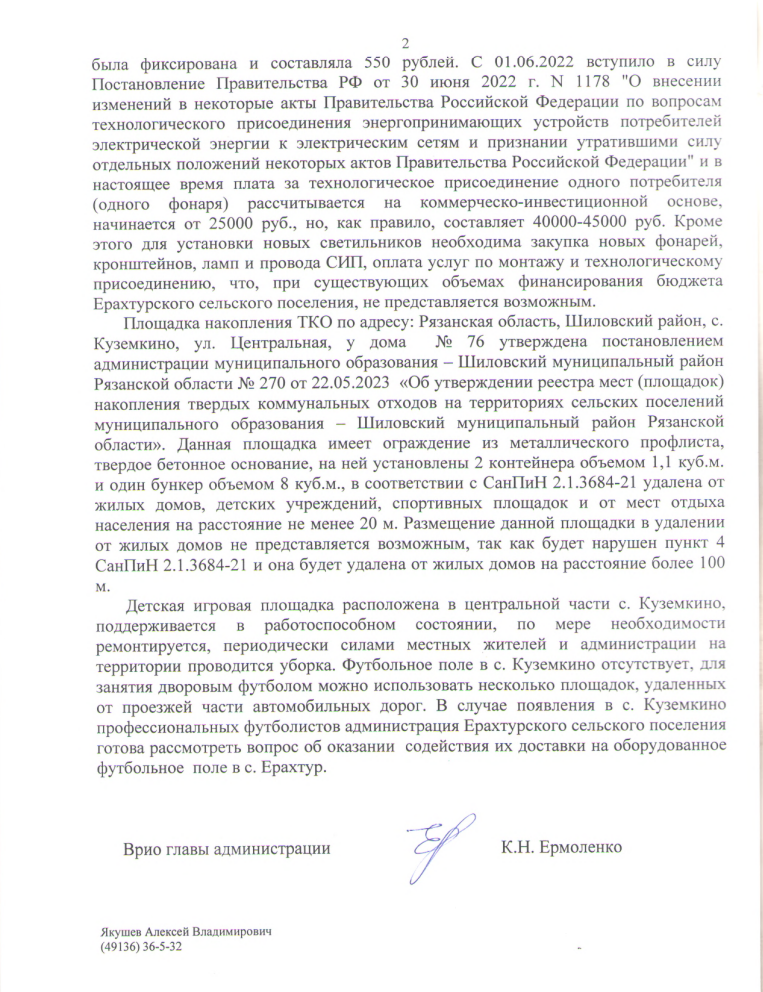 image-44 Жителям села Куземкино ответили по вопросам благоустройства