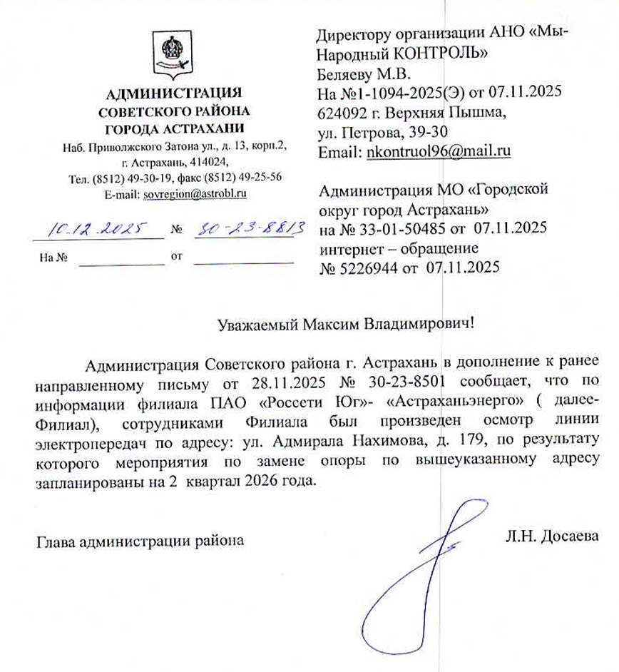 image-47 В Астрахани замена аварийной опоры на Нахимова запланирована на II квартал 2026 года