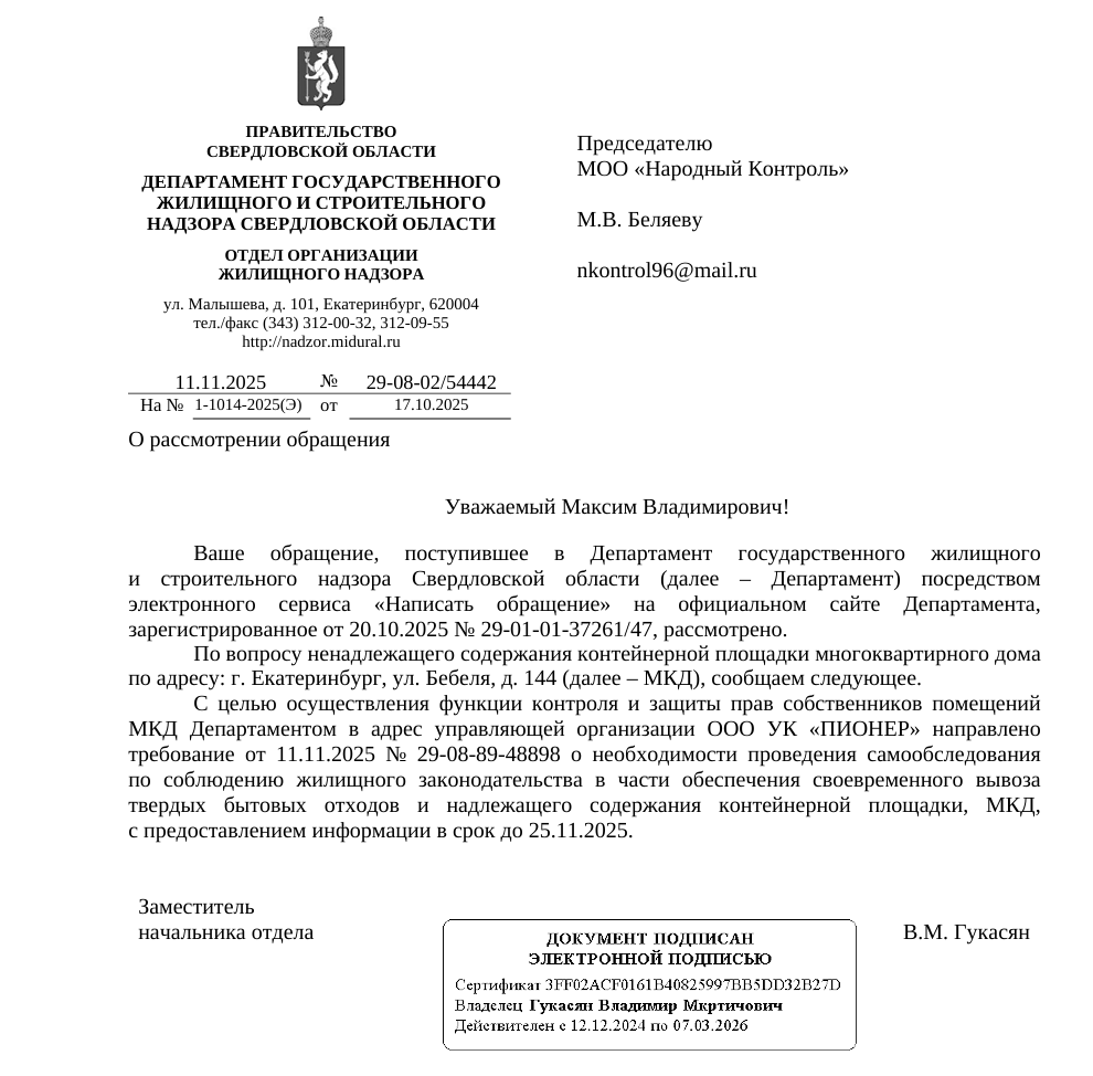 image-57 ГЖИ обязала УК «Пионер» проверить вывоз мусора на Бебеля, 144