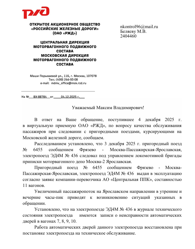 image-60 РЖД устранила неисправности дверей в электропоезде № 6455 в Подмосковье