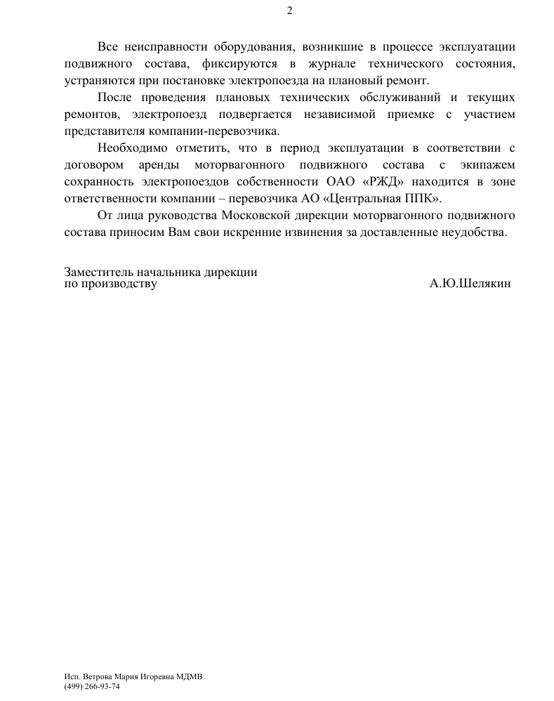 image-61 РЖД устранила неисправности дверей в электропоезде № 6455 в Подмосковье