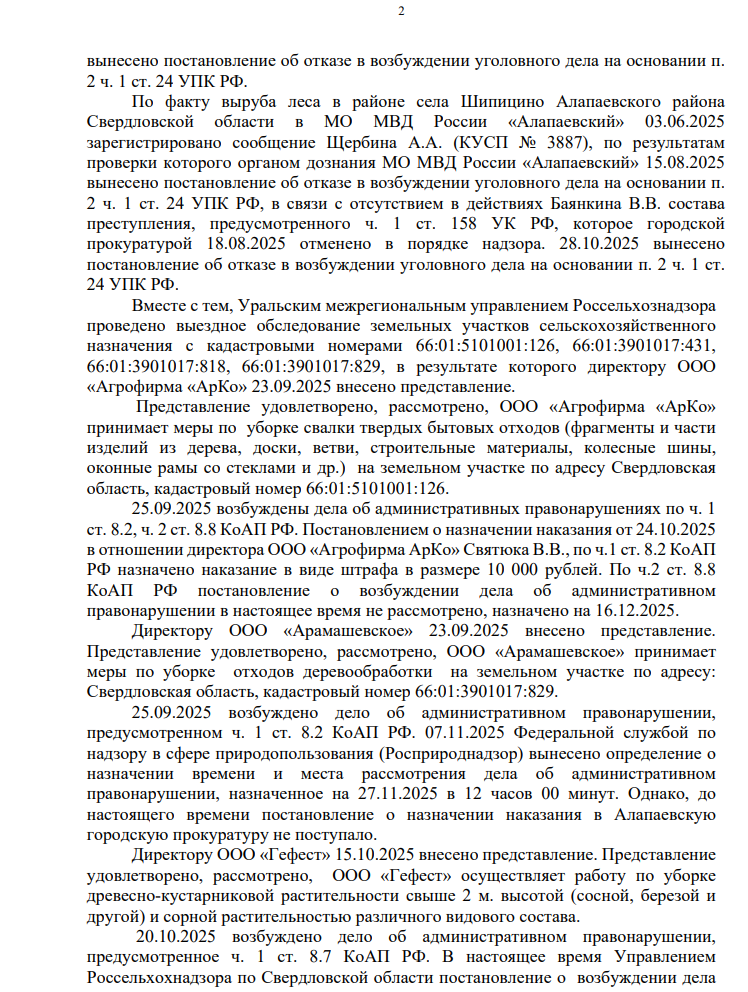 image-67 На вопрос о незаконных рубках под Алапаевском пришёл развёрнутый ответ