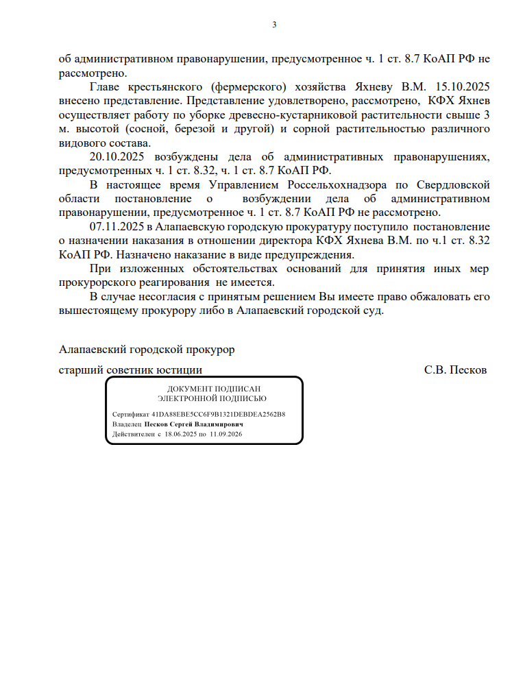 image-68 На вопрос о незаконных рубках под Алапаевском пришёл развёрнутый ответ