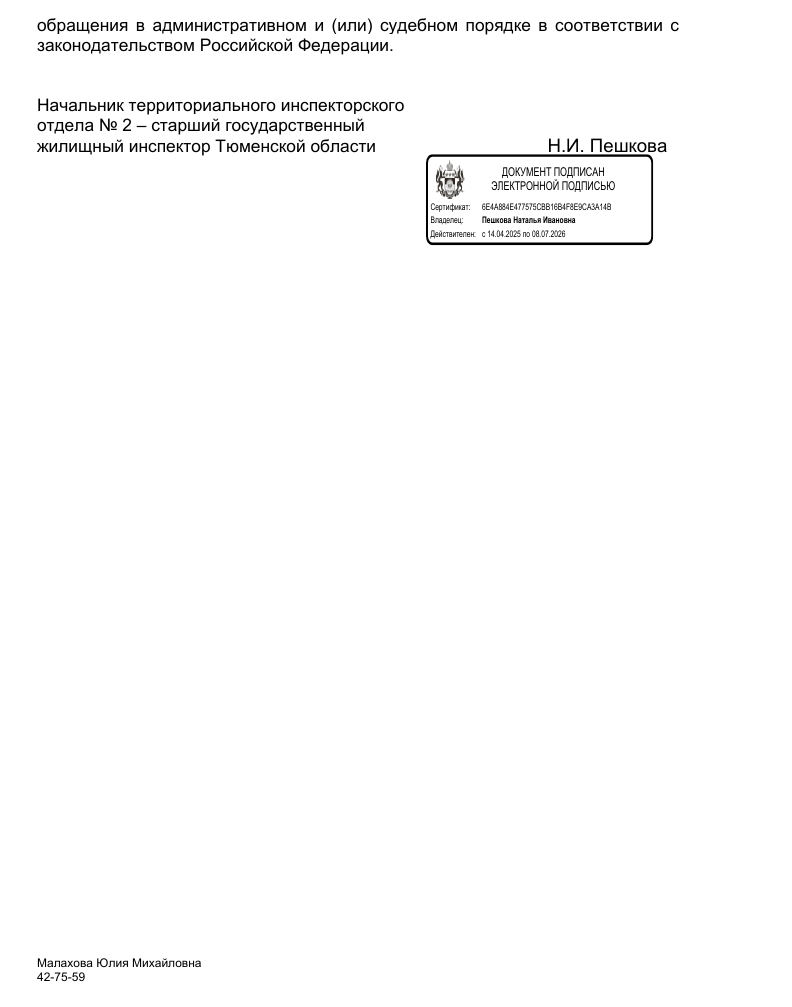 image-7 ГЖИ Тюмени вынесла предостережение УК по жалобе жителей дома на Мелиораторов