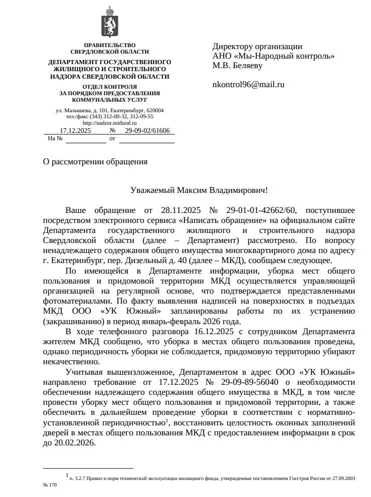 image-88 ГЖИ обязала УК «Южный» навести порядок в доме на Дизельном переулке