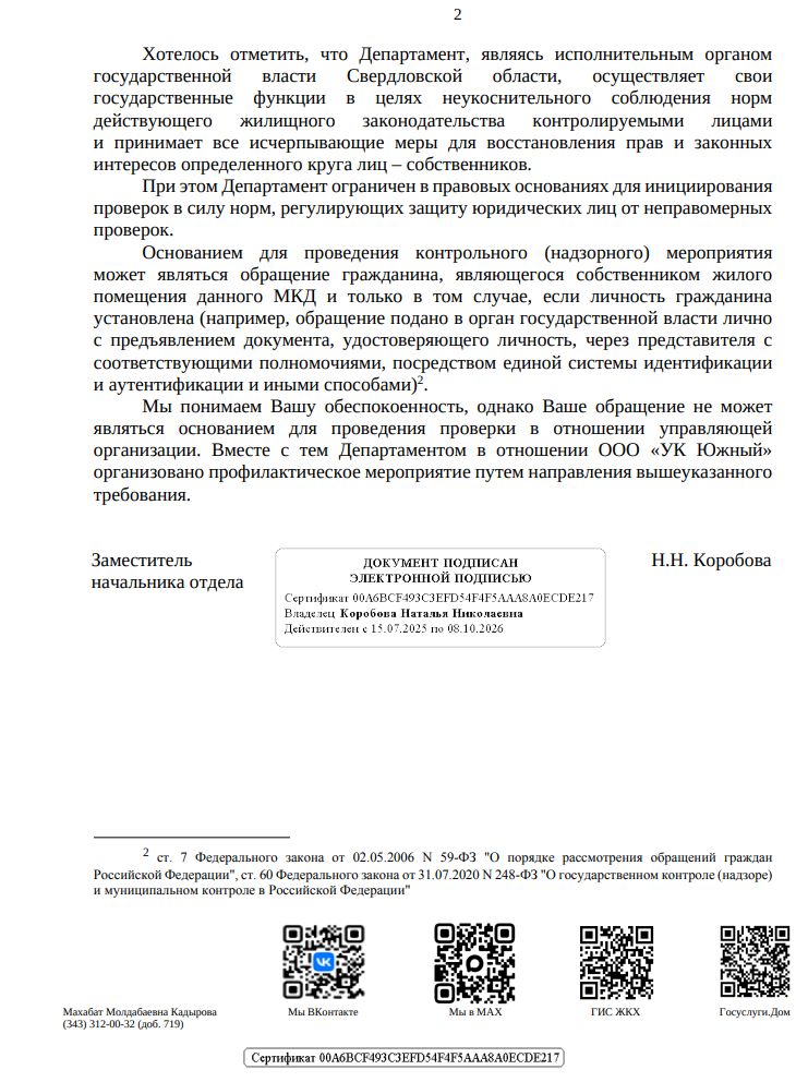 image-89 ГЖИ обязала УК «Южный» навести порядок в доме на Дизельном переулке