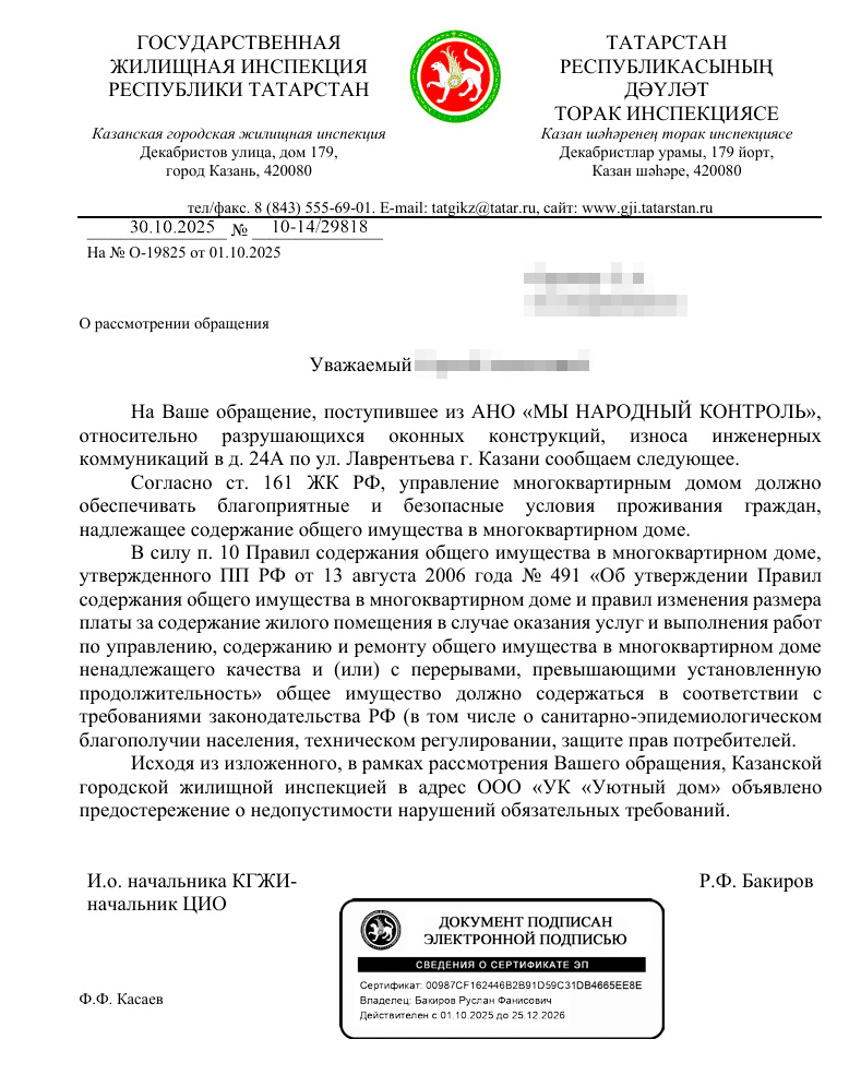 otvet-Lavrenteva На Лаврентьева в Казани УК вынесли предостережение из-за ветхих окон