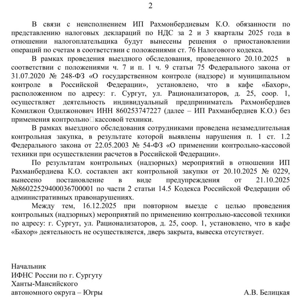 otvet-surgut-bahor-edited-1024x1024 В Сургуте кафе «Бахор» продолжает работать, несмотря на проверки и предписания