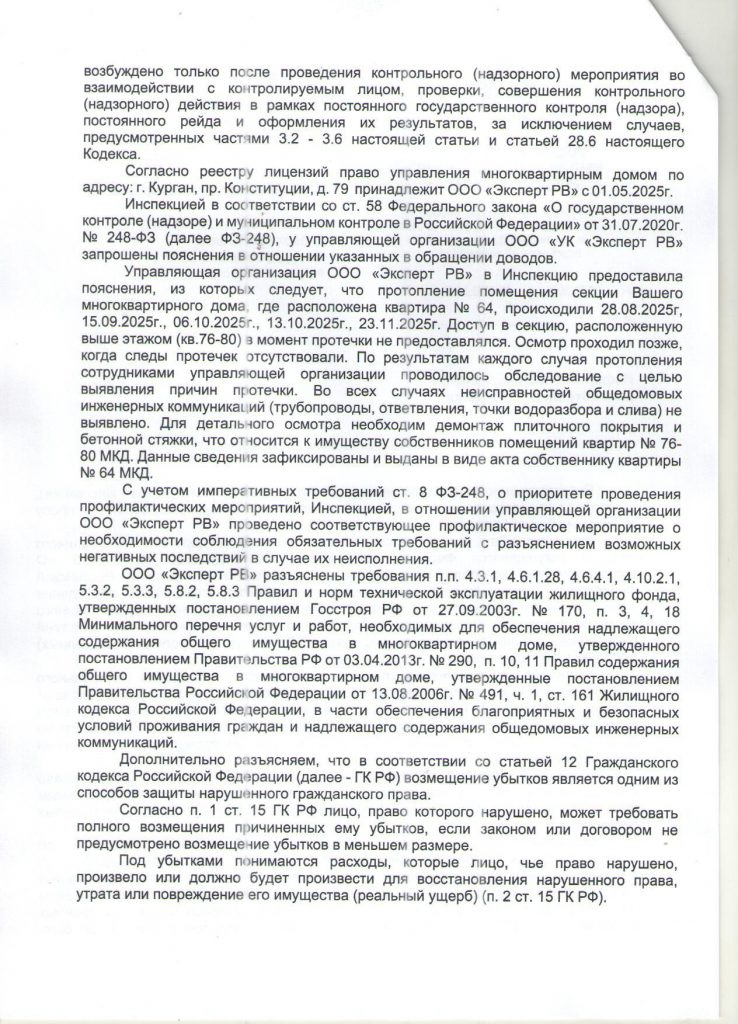 5393-M.2-738x1024 В Кургане проверили протечки квартир в доме на пр. Конституции, 79