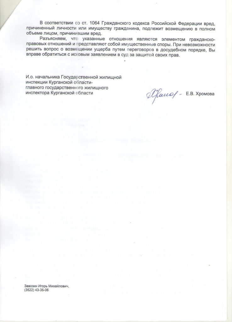 5393-M.3-738x1024 В Кургане проверили протечки квартир в доме на пр. Конституции, 79