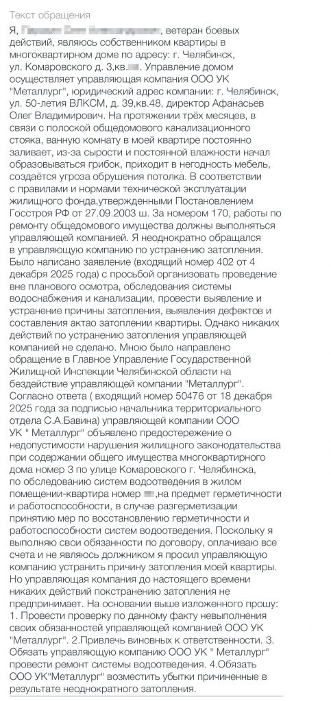Chelyabinsk-ul.-Komarovskogo-d.-3-1-483x1024 Квартира на Комаровского в Челябинске страдает от протечек в доме