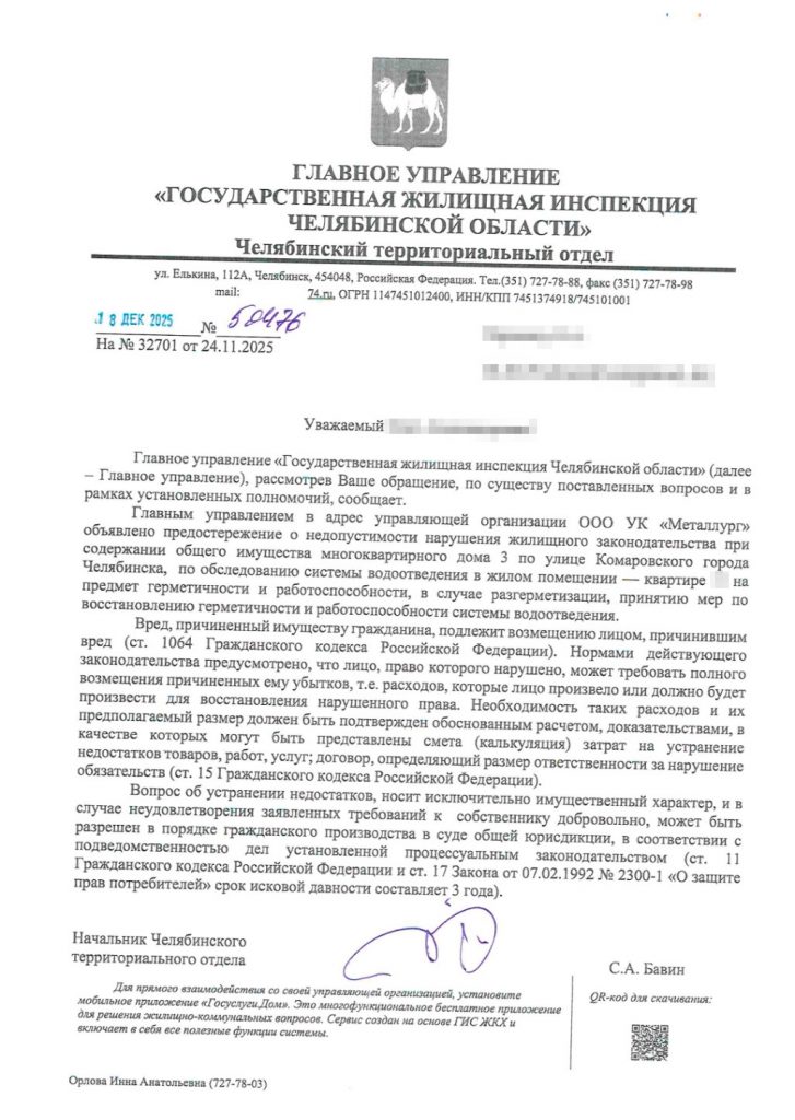 Chelyabinsk-ul.-Komarovskogo-d.-3-2-727x1024 Квартира на Комаровского в Челябинске страдает от протечек в доме