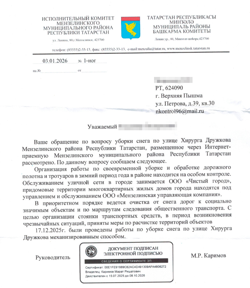 Otvet-Druzhkova В Мензелинске отчитались об уборке снега на улице Хирурга Дружкова