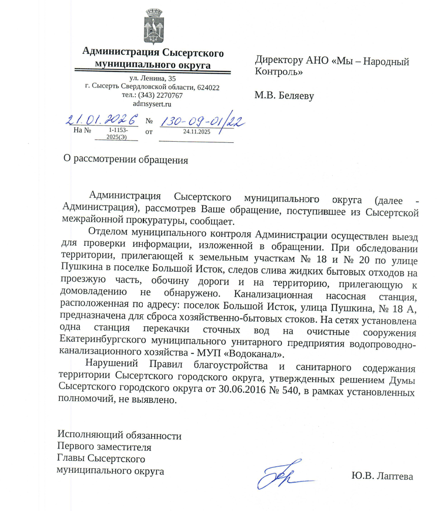 image-36 Администрация не подтвердила незаконный слив ЖБО в Большом Истоке