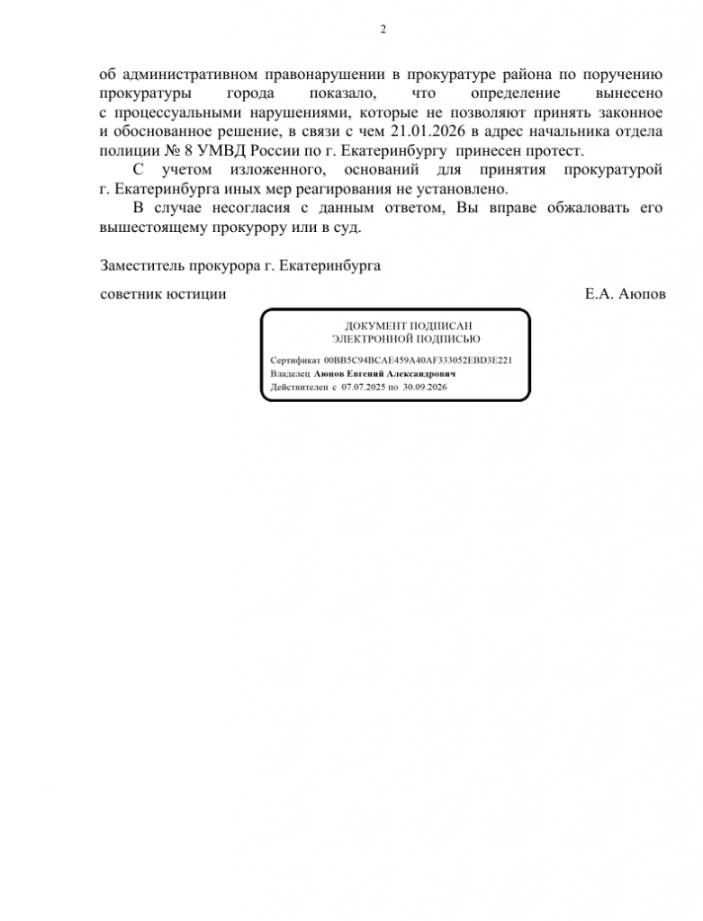 image-41-781x1024 Прокуратура Екатеринбурга потребовала пересмотреть проверку по продаже алкоголя на Пикетной