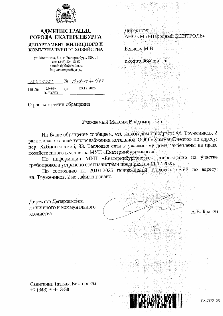 image-42 В Екатеринбурге завершили ремонт тепловых сетей в доме на Тружеников