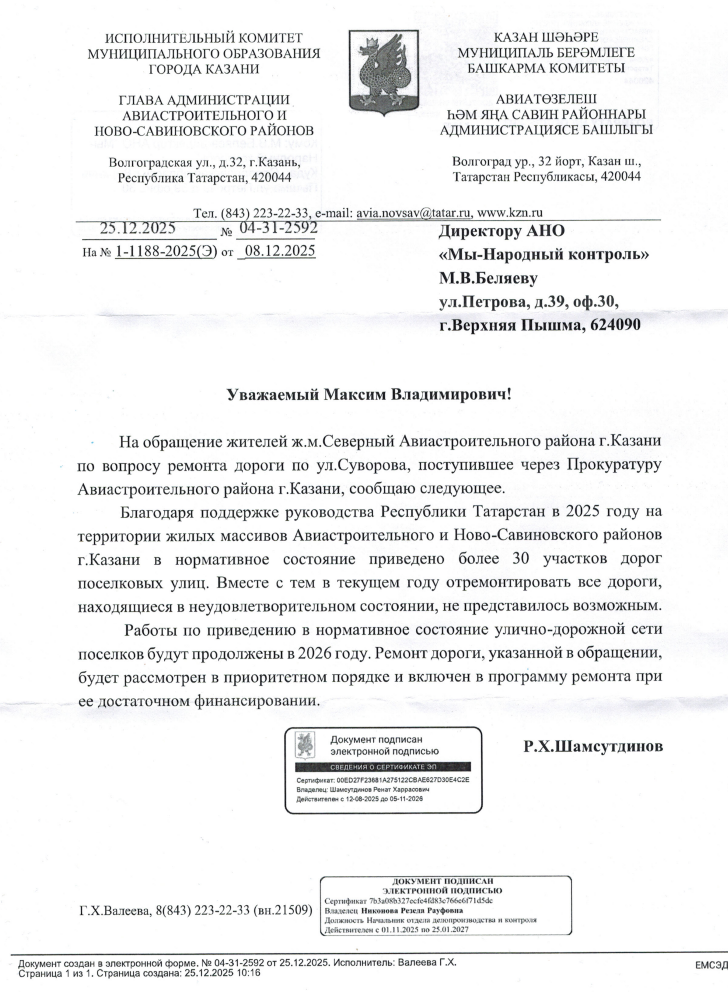 image-43 Улицу Суворова в Казани могут отремонтировать в 2026 году