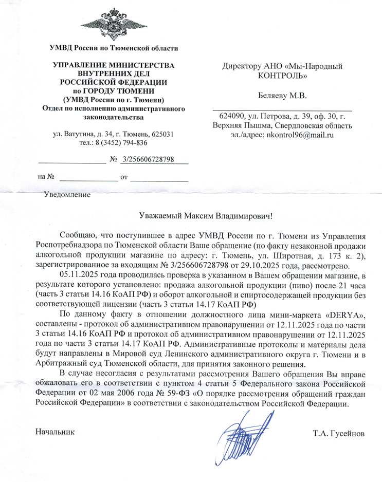 image-45 В Тюмени магазин «DERYA» проверила полиция за продажу алкоголя