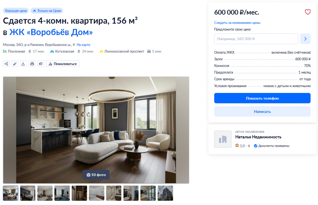 image-50-1024x660 Несуществующие квартиры на Циане и расчёты без договора: москвич сообщил о схеме агентства «Las Vegas»