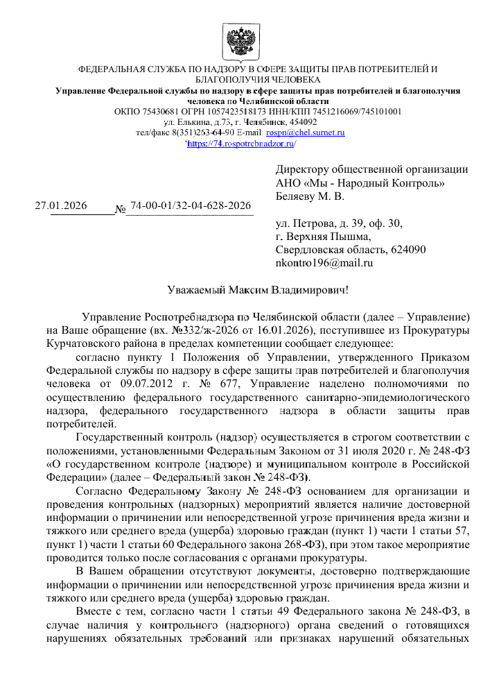 image-53 Роспотребнадзор дал официальный ответ по торговым точкам на Комсомольском проспекте