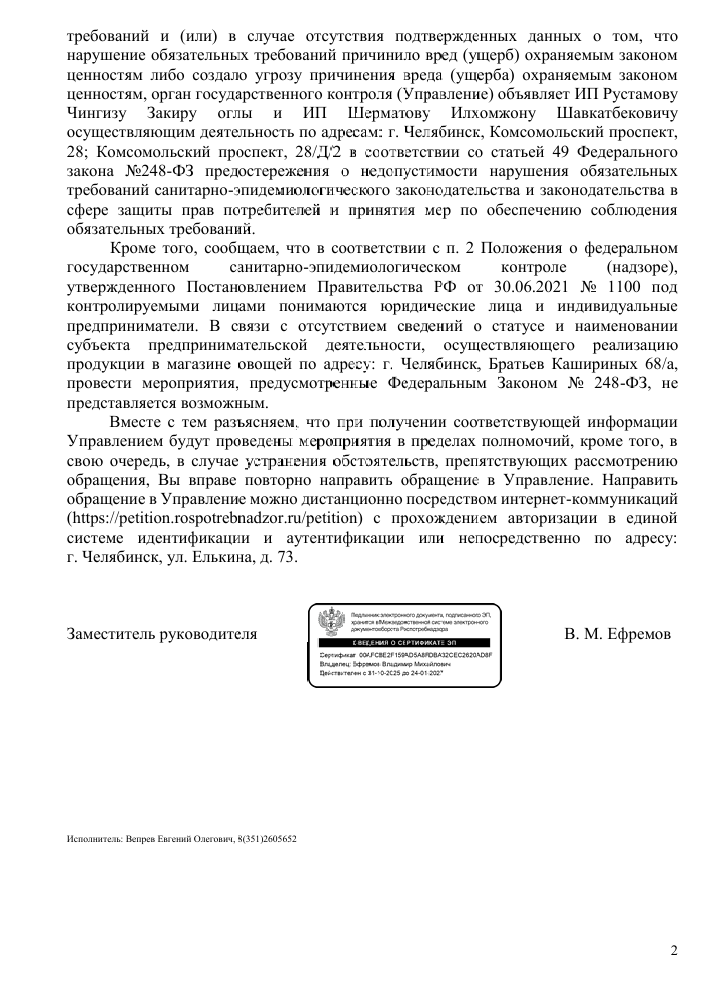 image-54 Роспотребнадзор дал официальный ответ по торговым точкам на Комсомольском проспекте