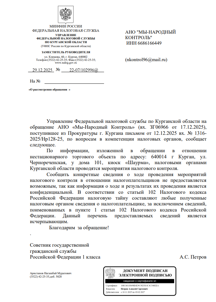 image Курганская налоговая проводит проверку шаурмичной на Чернореченской