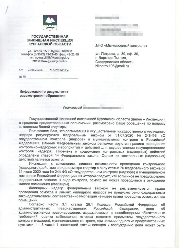 otvet-gzhi-Kurgan-738x1024 В Кургане проверили протечки квартир в доме на пр. Конституции, 79