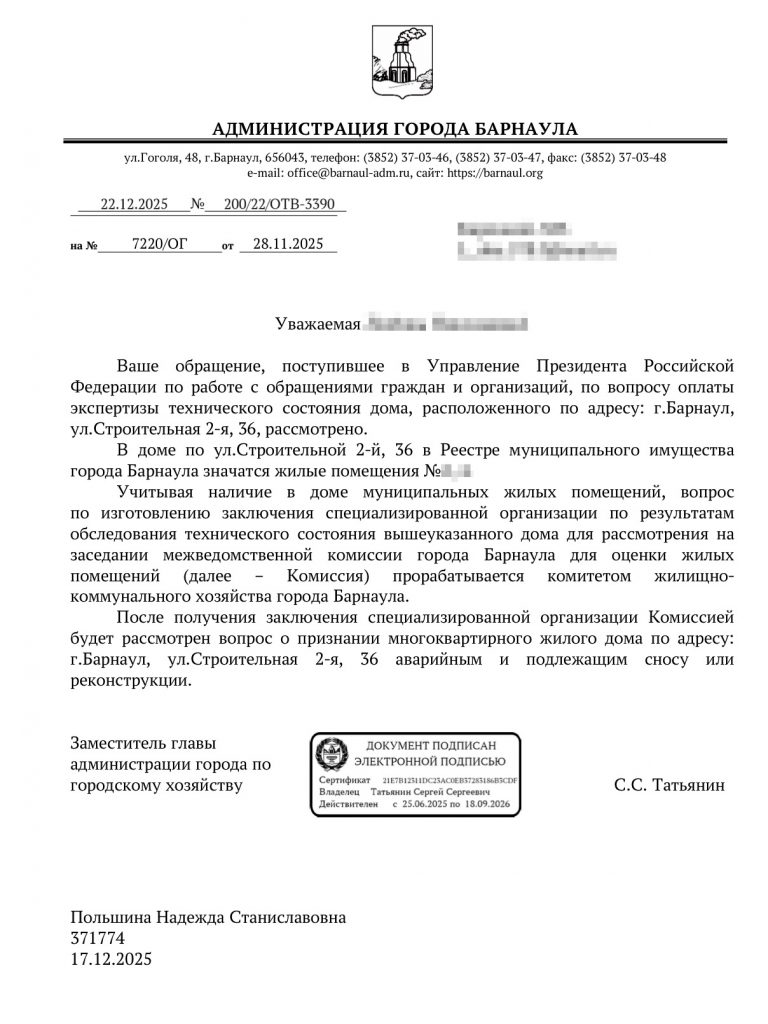 Barnaul-avarijnyj-dom-1-768x1024 Жители Барнаула добиваются признания старого дома на 2-й Строительной аварийным