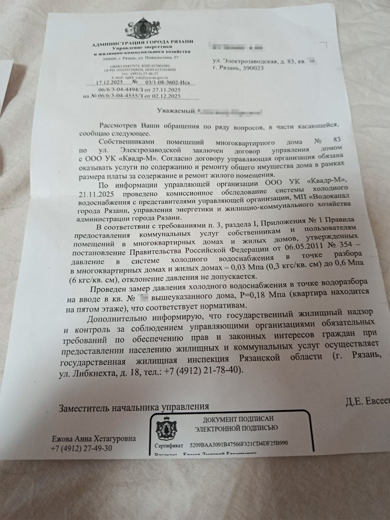 Ryazan-Elektrozavodskaya-83-1-768x1024 Котёл глохнет, посудомойка не включается: рязанец пожаловался на низкий напор воды