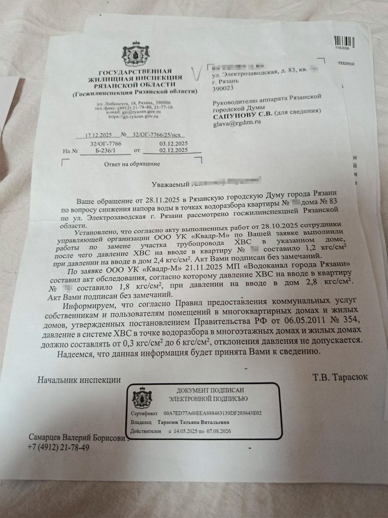 Ryazan-Elektrozavodskaya-83-2-768x1024 Котёл глохнет, посудомойка не включается: рязанец пожаловался на низкий напор воды