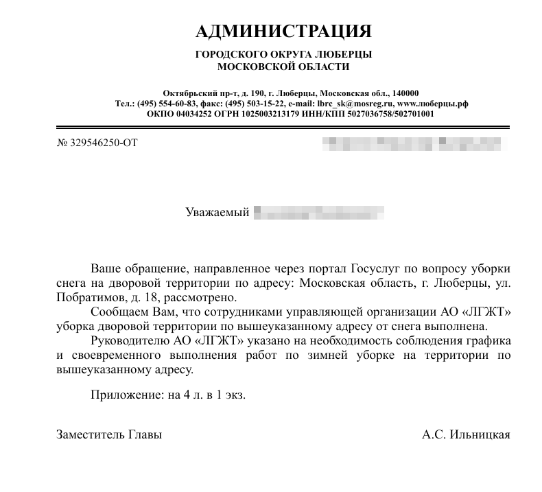 otvet-ljubercy-pobratimov В Люберцах отчитались об уборке снега во дворе на Побратимов