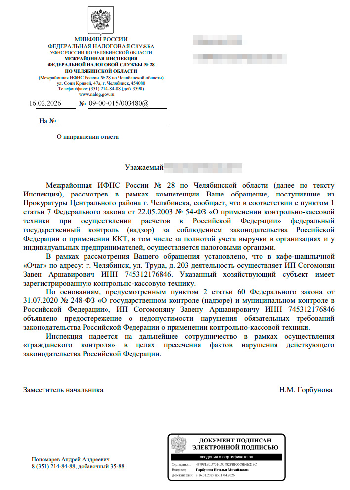 otvet-truda-203 Налоговая вынесла предостережение владельцу шашлычной «Очаг» в Челябинске