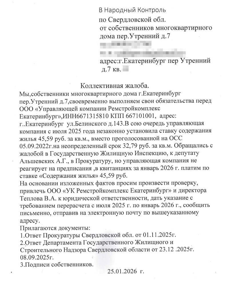per-utrennij-7 Завышенные платежи в квитанциях: жильцы дома на Утреннем переулке требуют перерасчёта