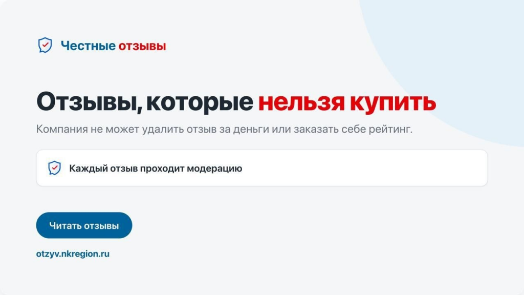 image-2-1024x576 Где найти честные отзывы о компаниях и как отличить их от купленных