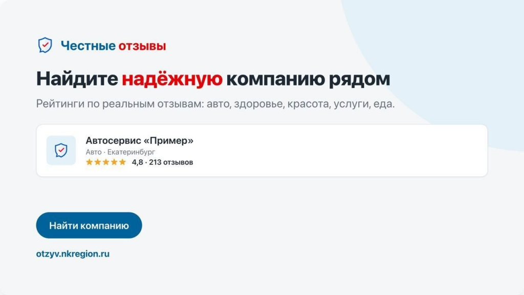 image-3-1024x576 Где найти честные отзывы о компаниях и как отличить их от купленных